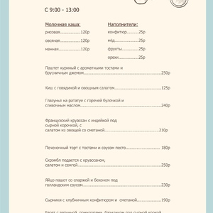 Меню кафе «Шарлотта»